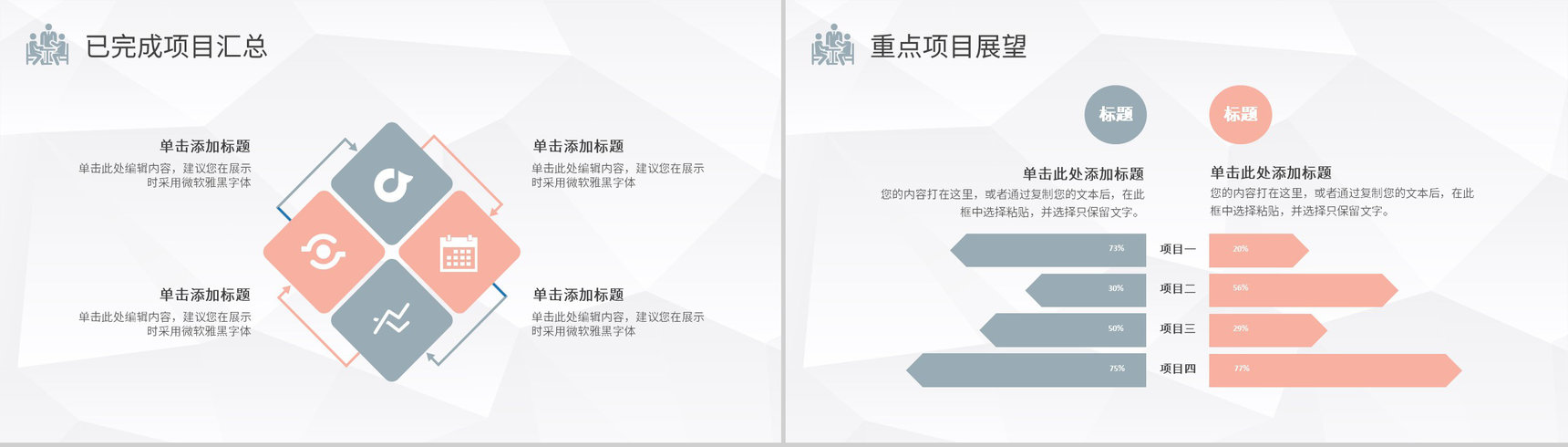 黑红圆点镂空设计工作总结计划周工作计划PPT模板-8