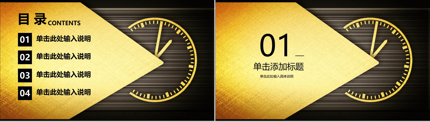 金色高端大气时间管理培训PPT模板-2