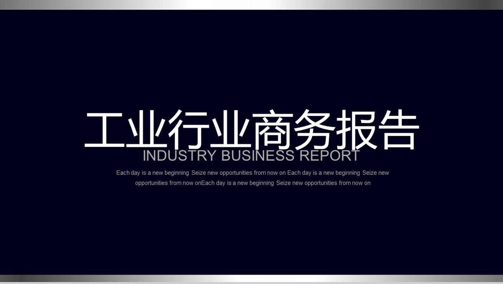 工业行业商务报告总结PPT模板