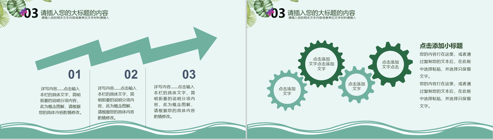 森系文艺夏至未至工作汇报PPT模板-11