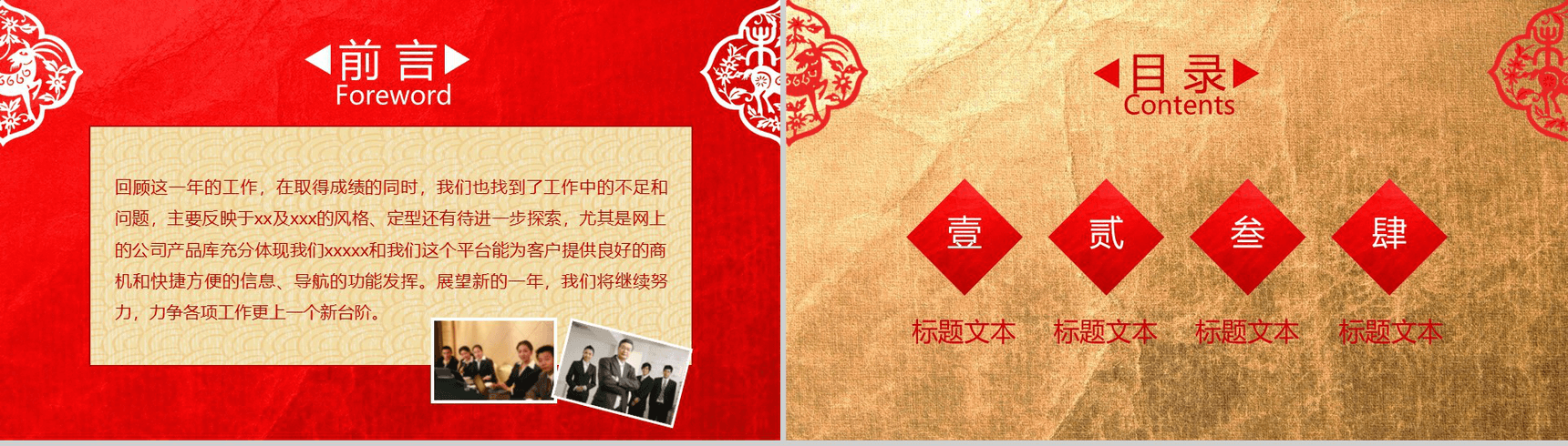 中国风剪纸风格工作汇报个人总结PPT模板-2