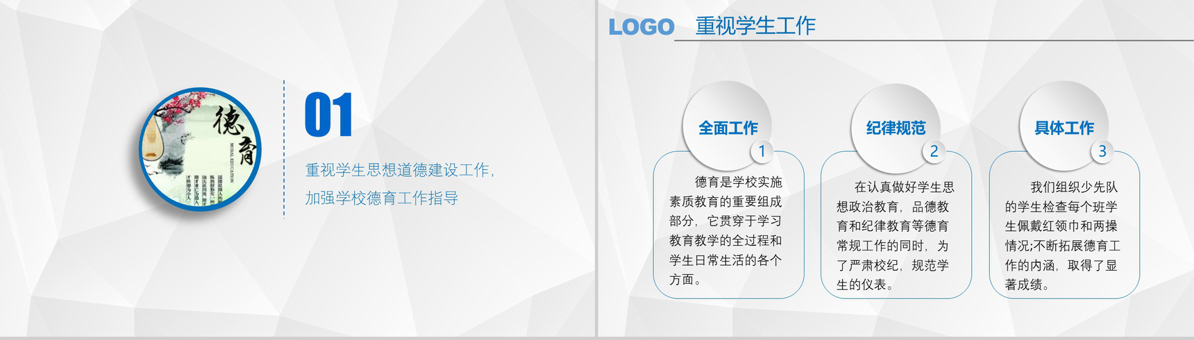 201X副校长述职述廉年终总结PPT模板-3