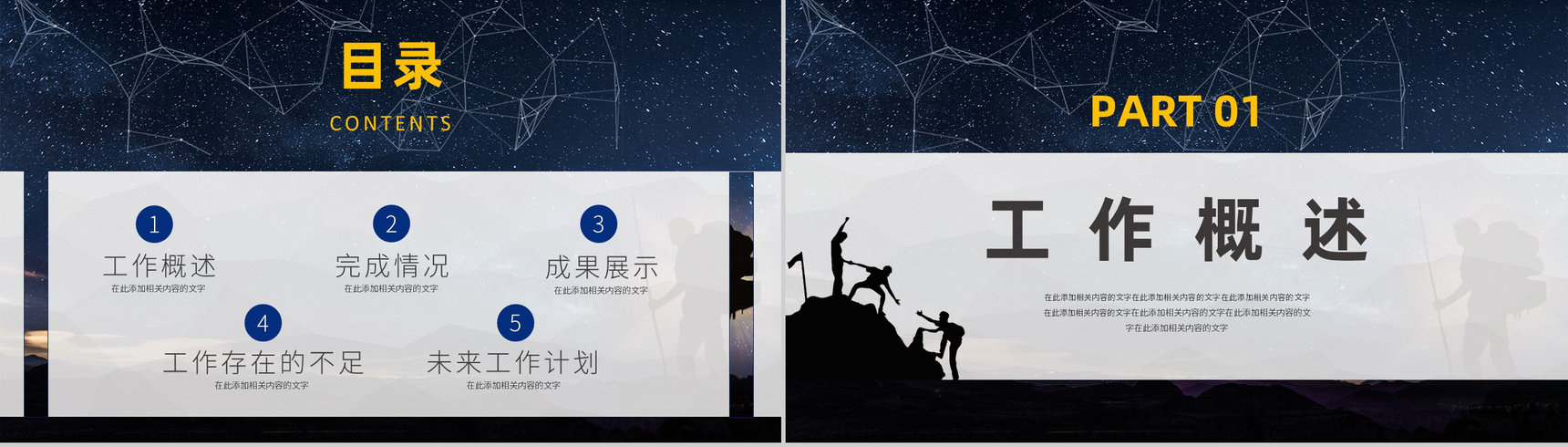 合作共赢简约风星空工作总结暨新年计划汇报PPT模板-2