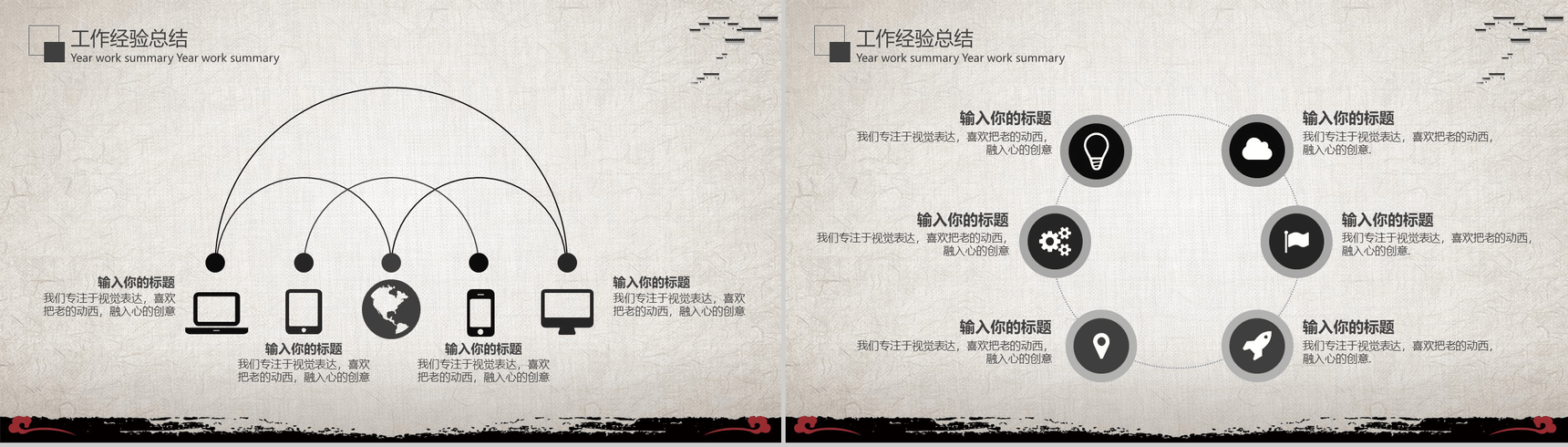 时尚中国风市场销售部工作总结计划PPT模板-10