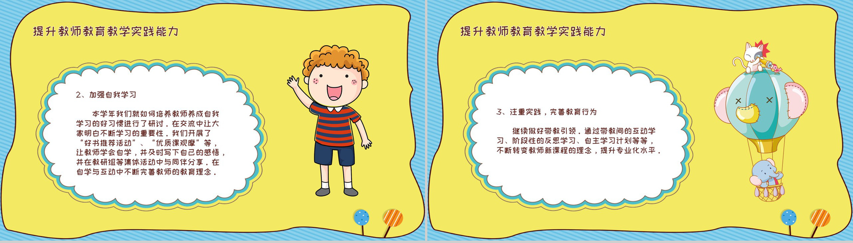 幼儿园教师培训总结(计划)通用PPT模板-4