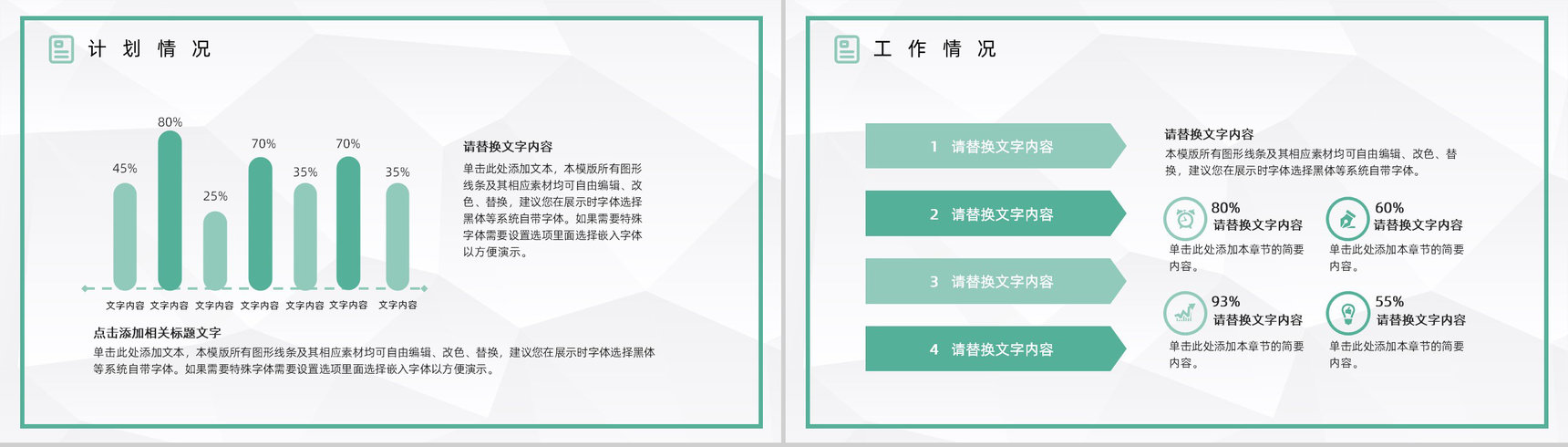 浅绿色商务风集团企业年终工作总结通用PPT模板-5