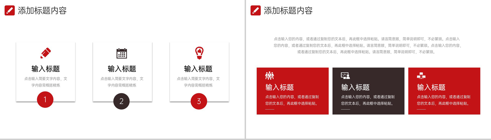 红色简约市场调研分析报告营销工作总结PPT模板-3