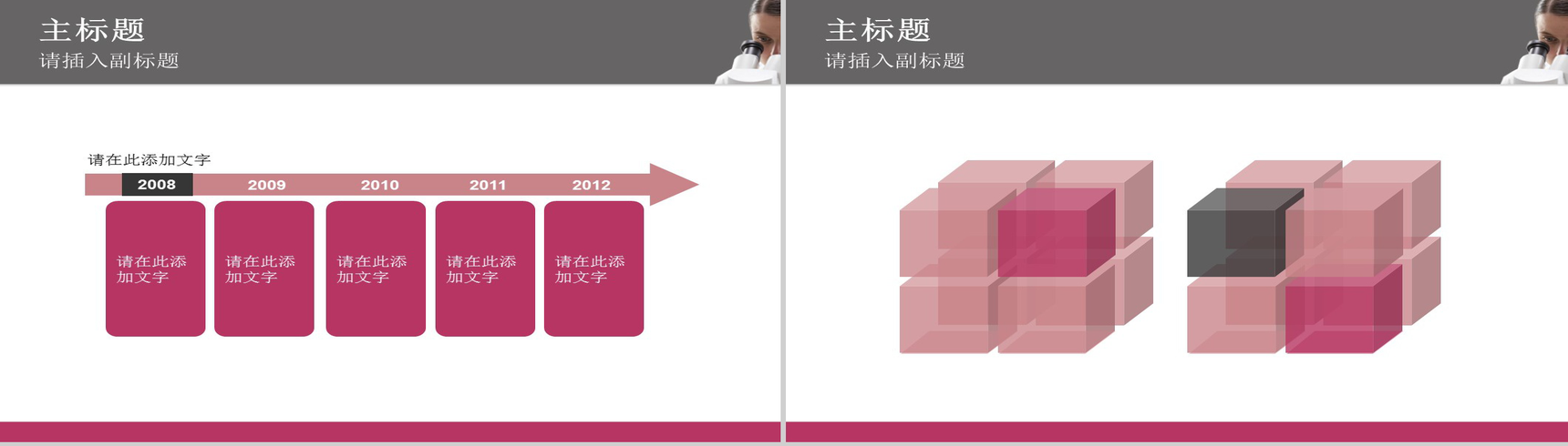 简约实用医疗PPT模板-12