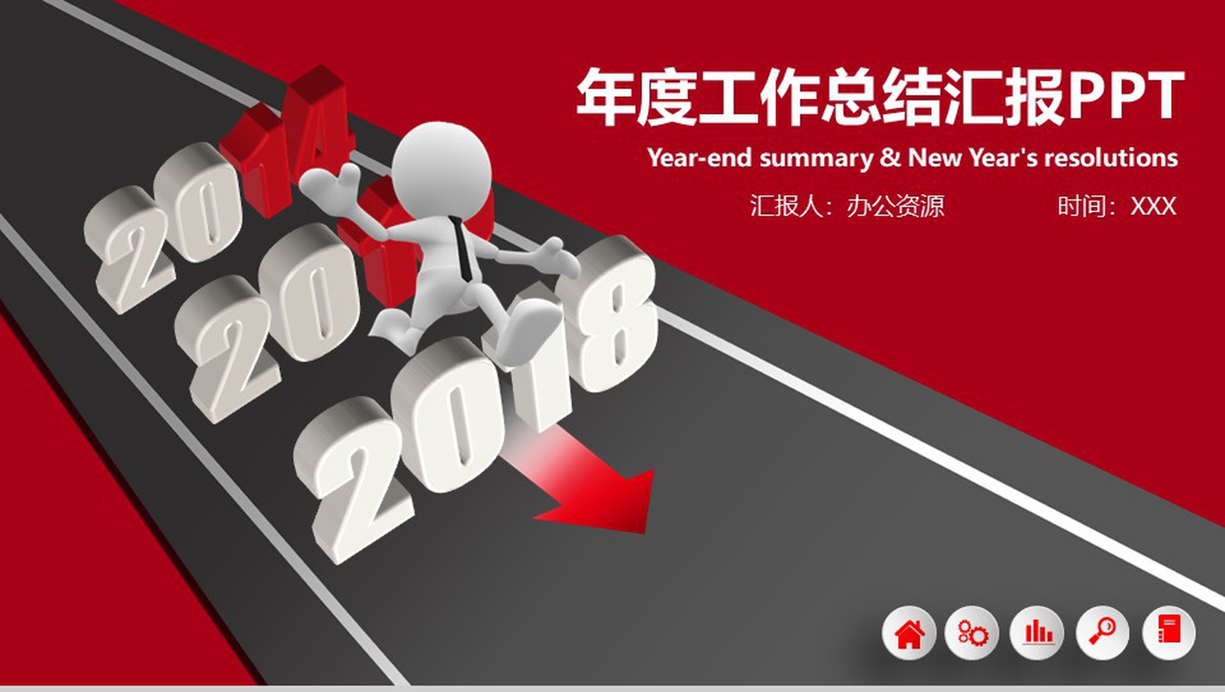 个性简约个人总结年度工作总结汇报PPT模板-1