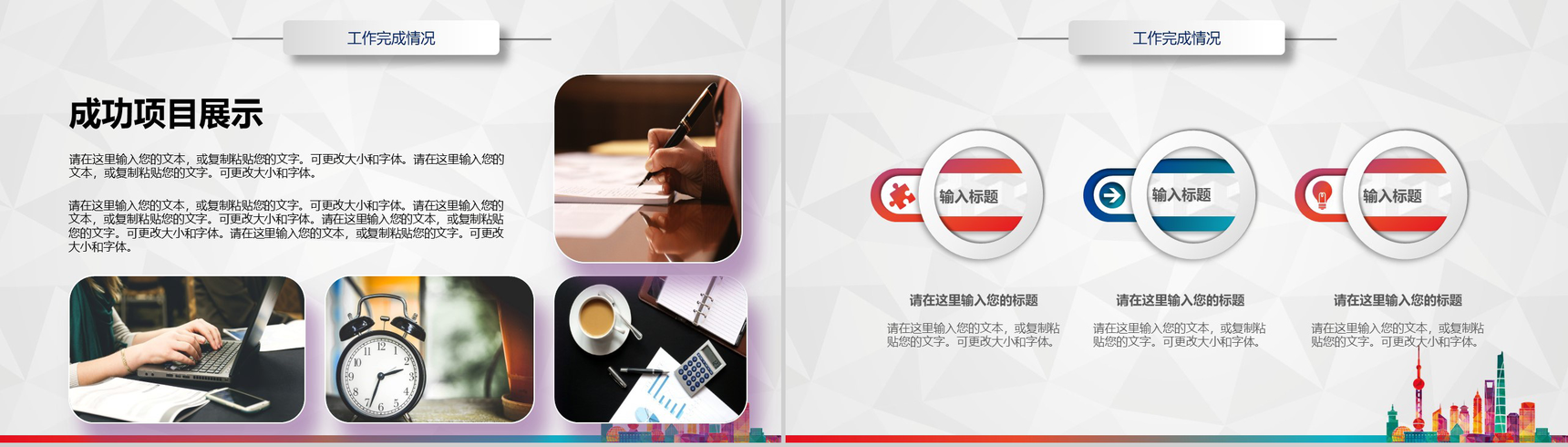多彩微粒体建筑房地产行业工作计划总结PPT模板-7