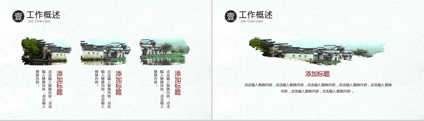 水墨中国风唯美总结汇报PPT模板-4