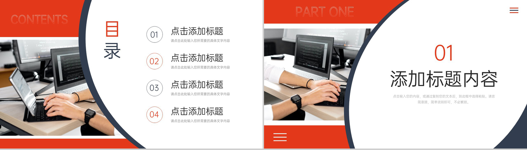 商务撞色公司月报总结项目工作汇报PPT模板-2