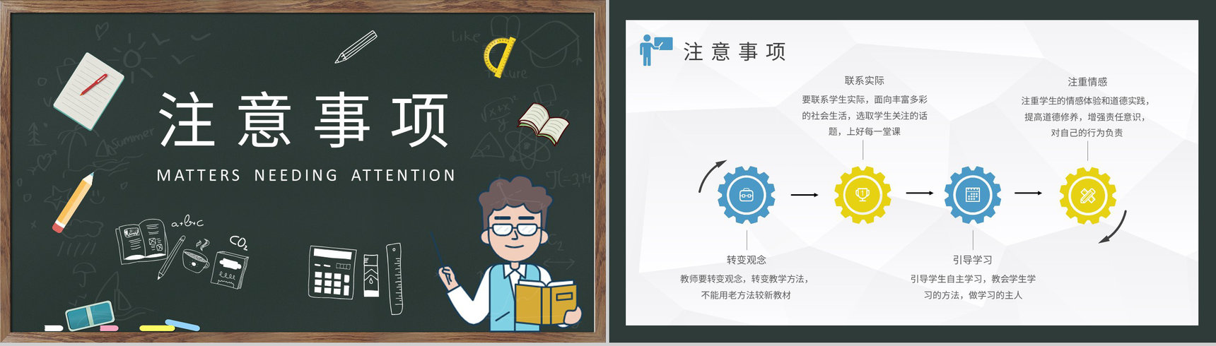 中小学校教师教学工作计划学期课程内容设计方案PPT模板-7