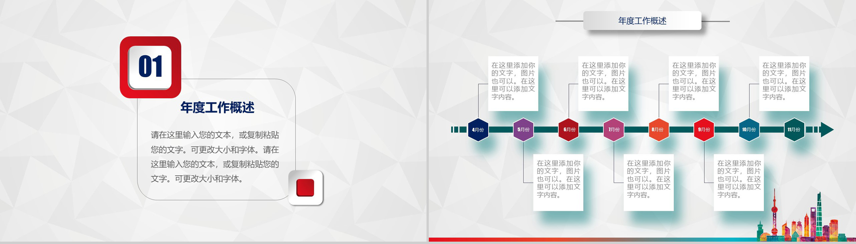 多彩微粒体建筑房地产行业工作计划总结PPT模板-3