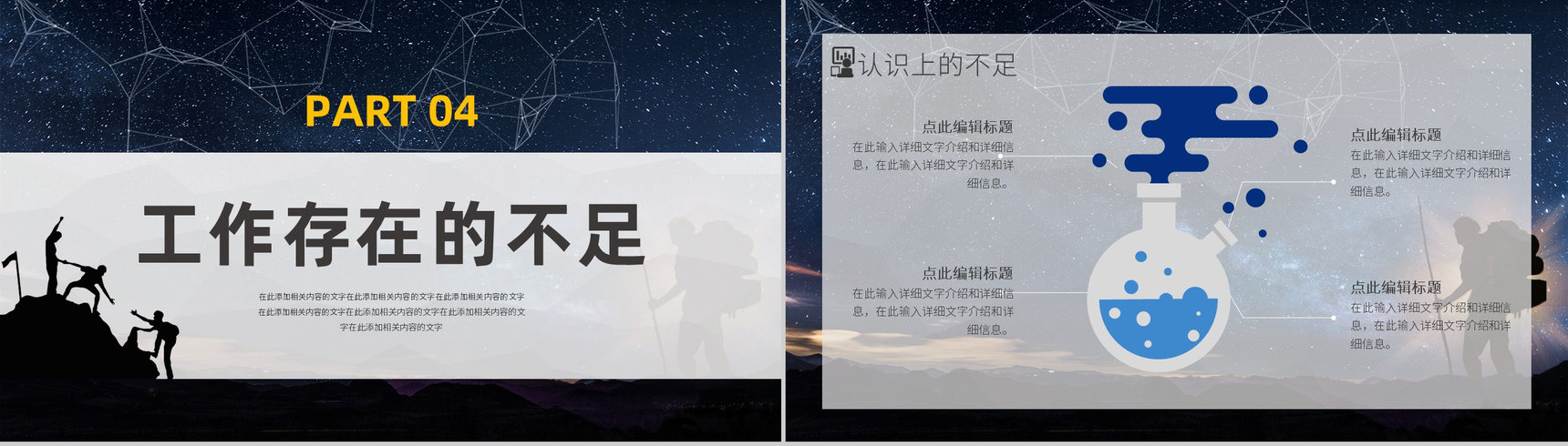 合作共赢简约风星空工作总结暨新年计划汇报PPT模板-9