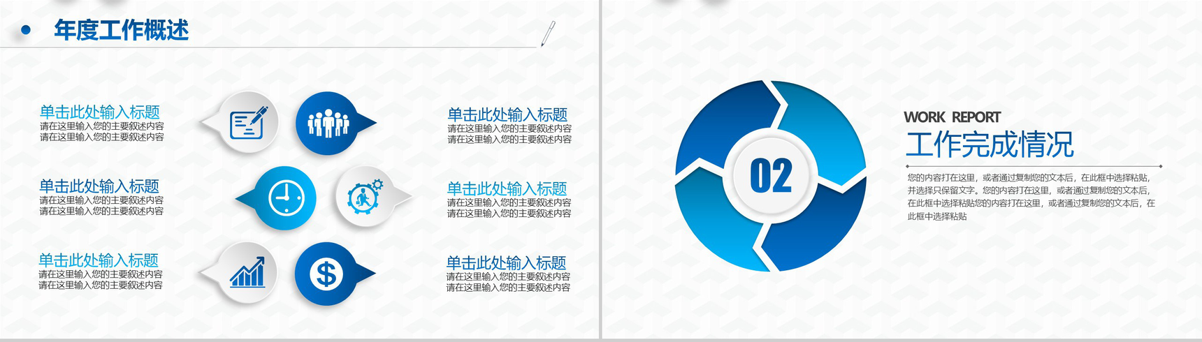 中国建设银行工作通用PPT模板-7