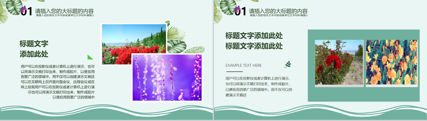 唯美清新夏季凉爽初夏通用PPT模板-3