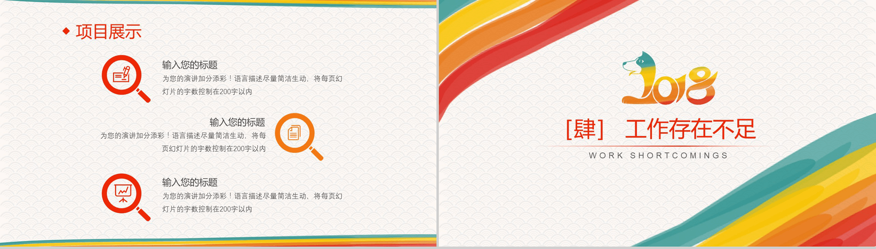 个性炫彩简洁年终汇报工作总结新年计划PPT模板-11