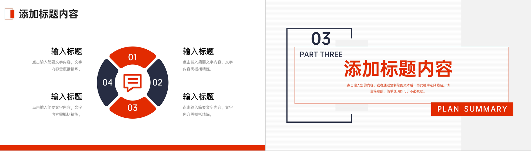 商务风季度计划总结员工工作情况汇报PPT模板-6