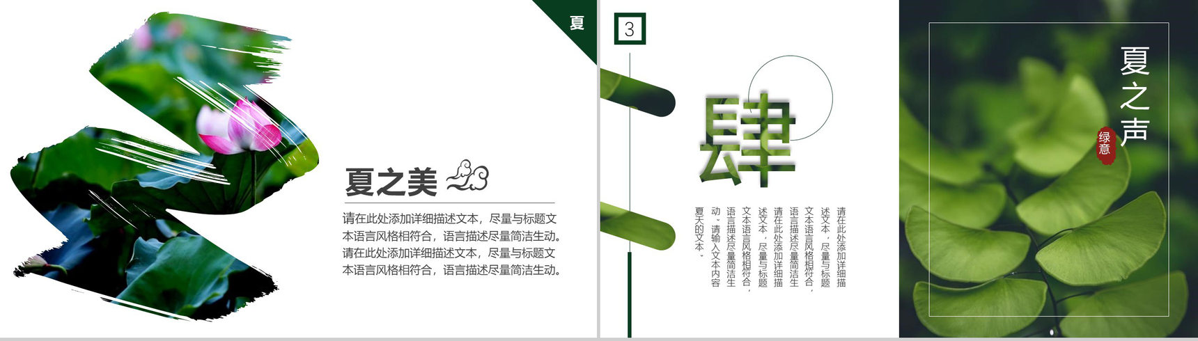夏日文艺清新风格工作汇报PPT模板-10