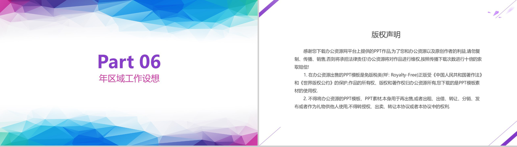 销售年终(年度)工作总结(计划)通用PPT模板-8
