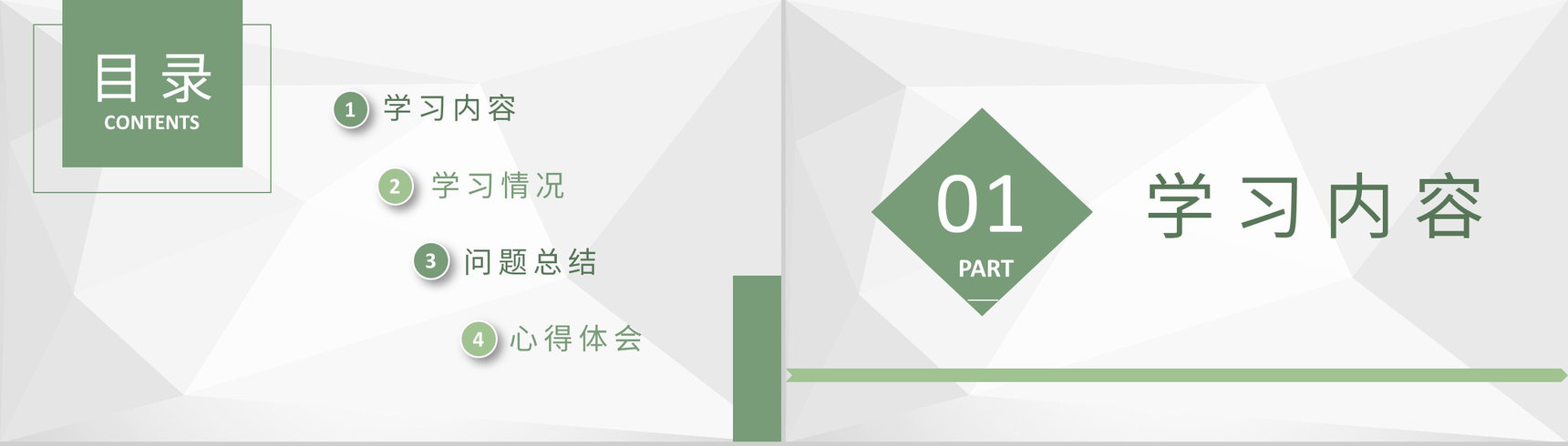 教师教学讲课经验分享教师工作学习心得体会总结PPT模板-2