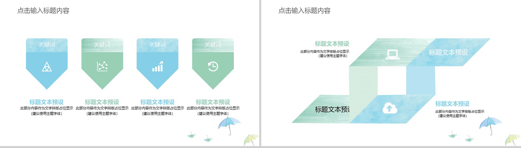 手绘商务通用报告PPT模板-4