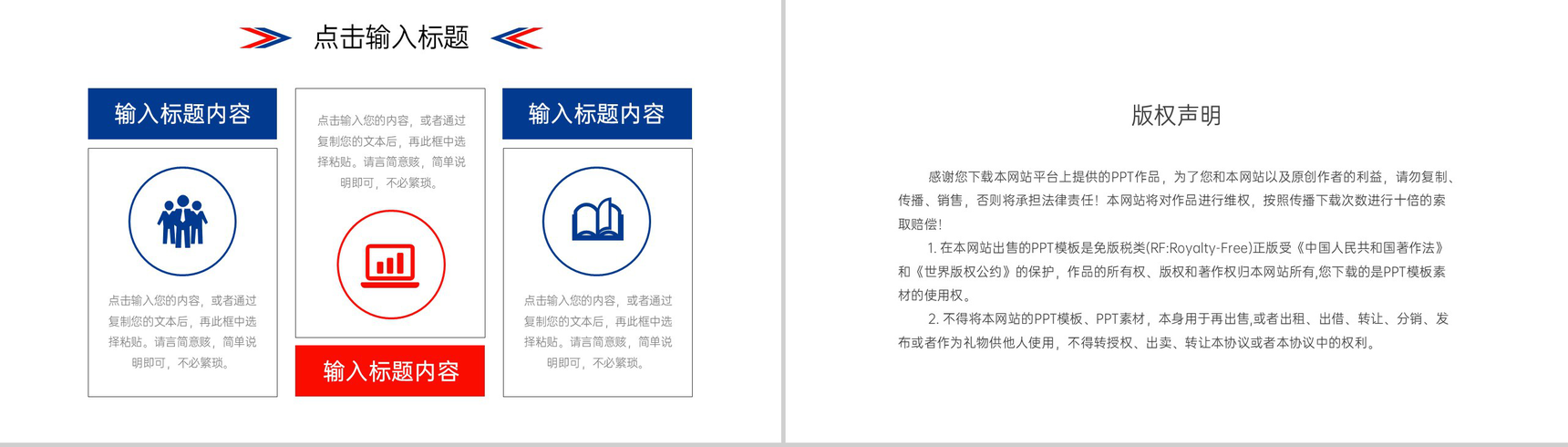 红蓝撞色大学生职业生涯规划书就业指导方案PPT模板-10