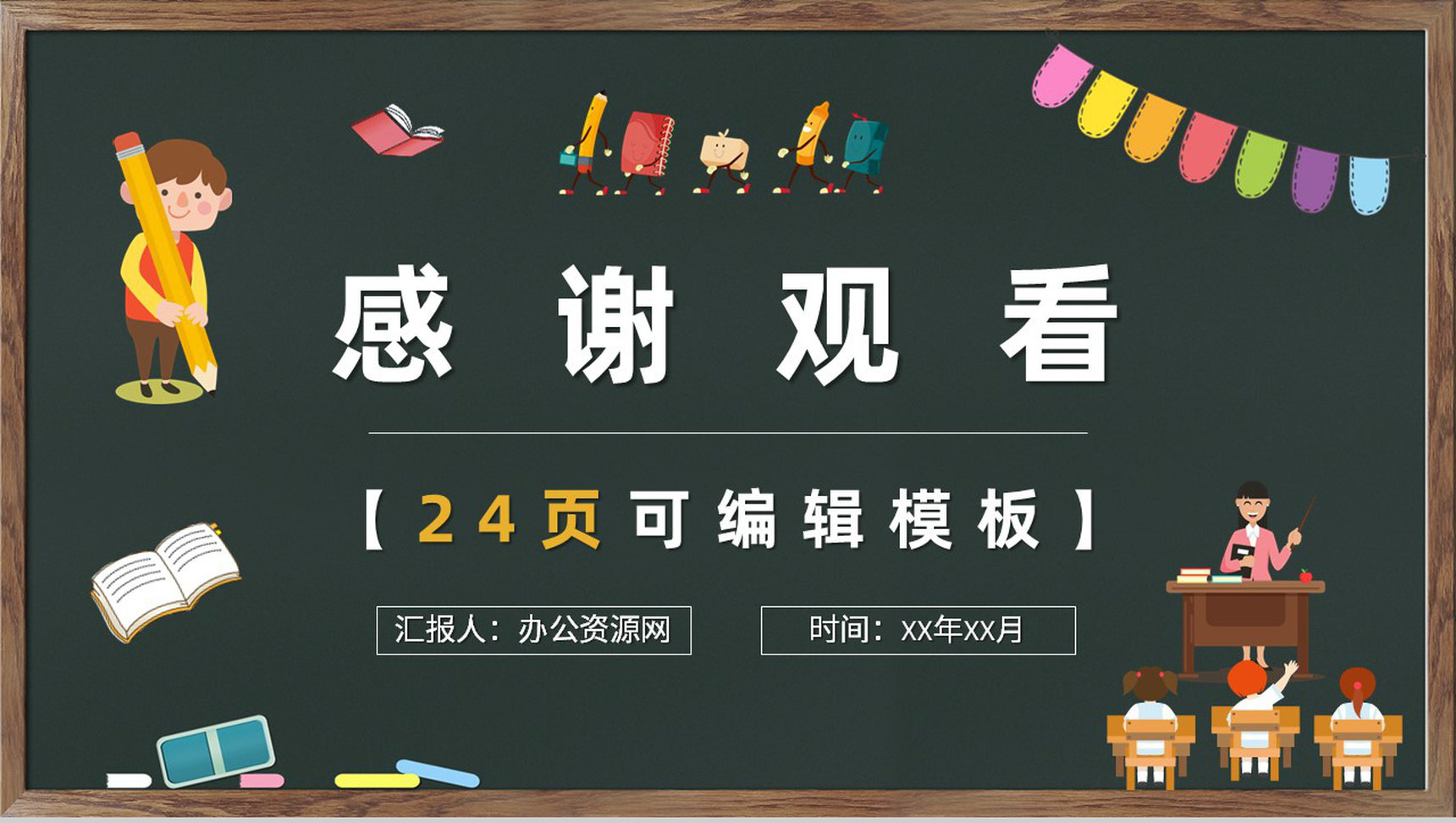 幼儿园学前班期末主题班会活动老师班会情况总结PPT模板-13