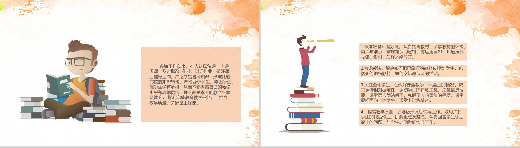 高校(大学)教师个人教师工作总结PPT模板-4