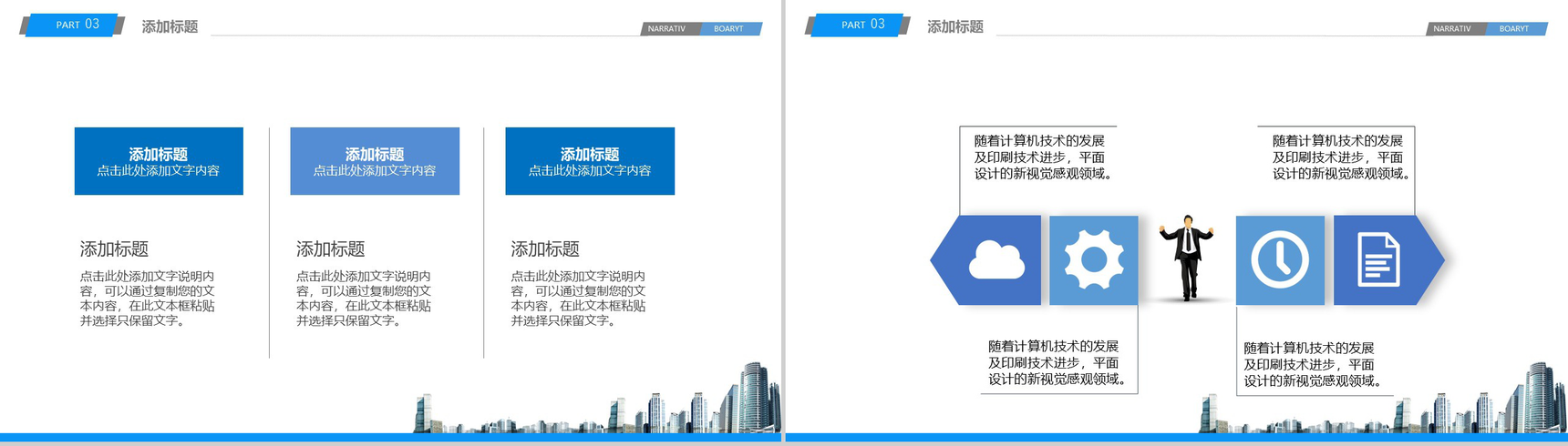 简洁大气建筑行业城市规划工作计划汇报PPT模板-13