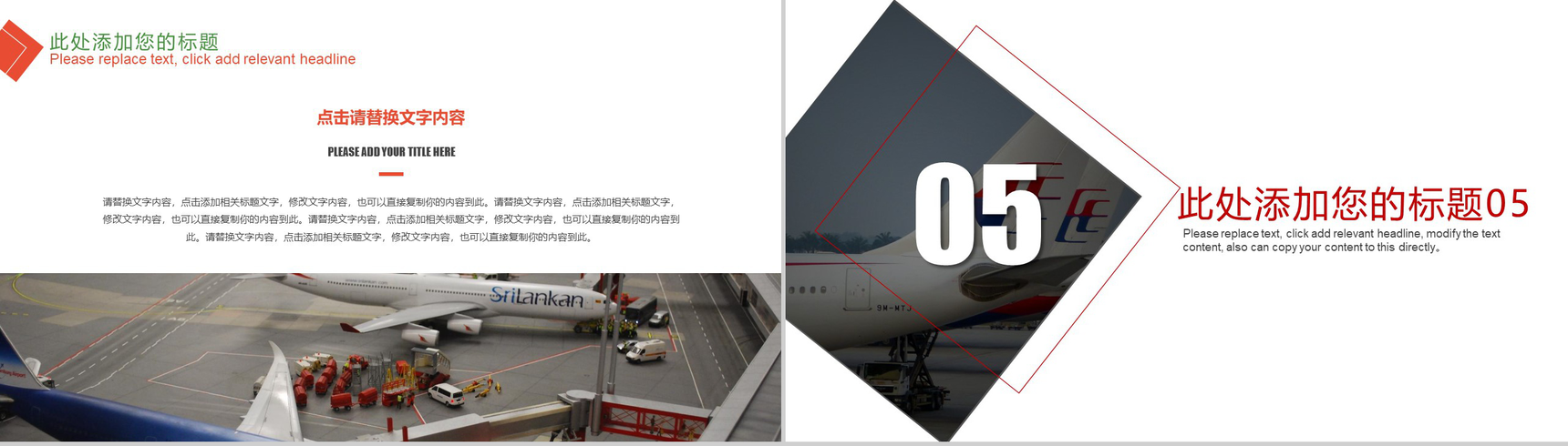 简约高大上航空工作汇报PPT模板-12