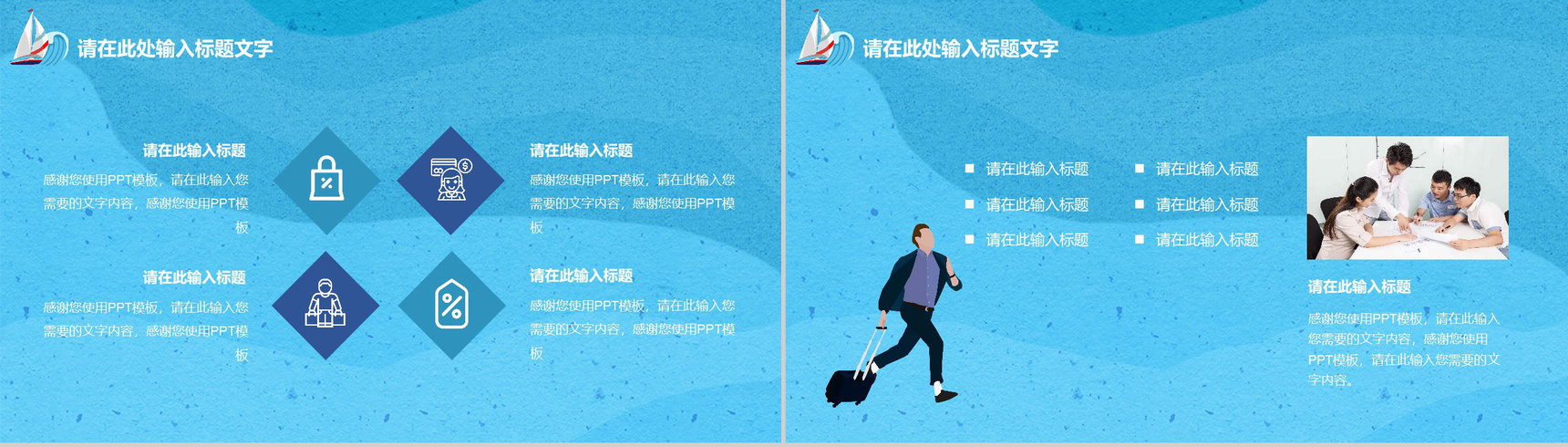 2019梦想扬帆起航个人工作计划PPT模板-3