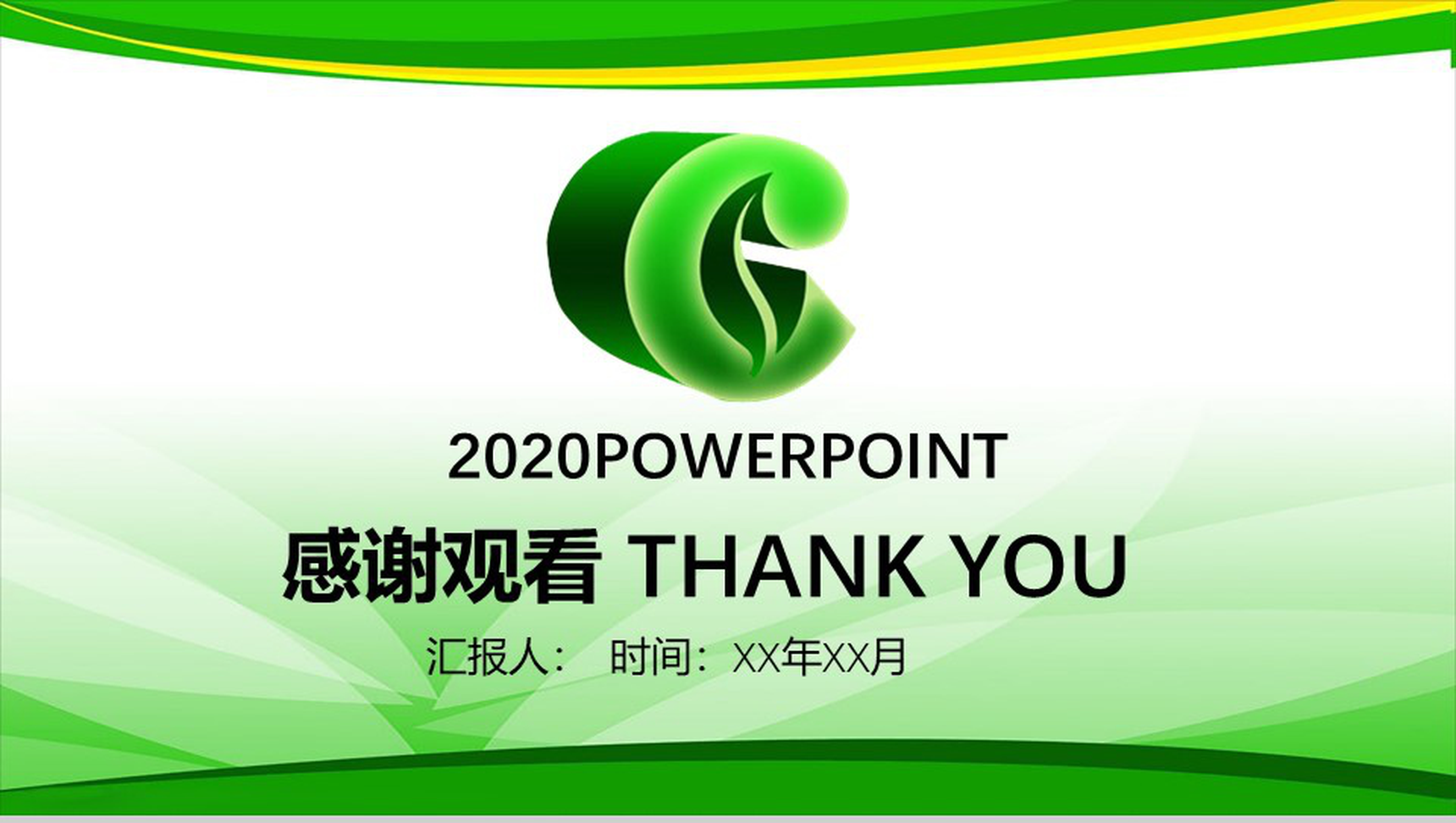 2020烟草局工作计划动态PPT模板-14