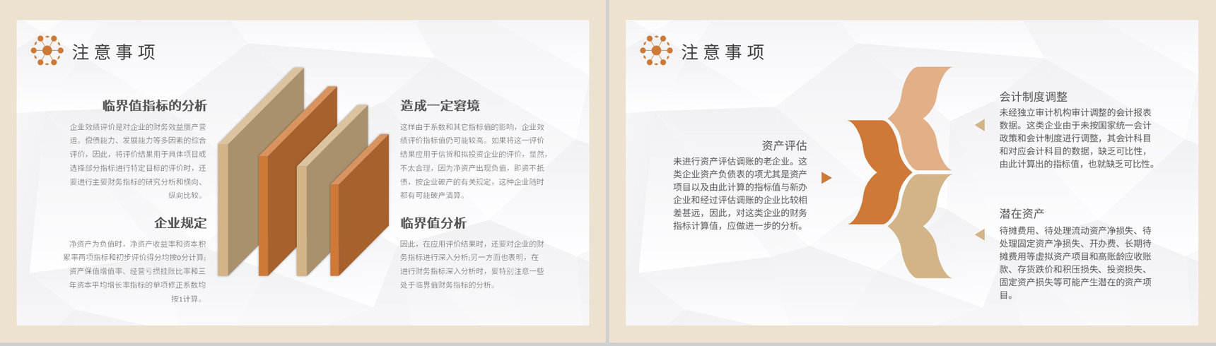 月度财务管理工作汇报工作总结PPT模板-3