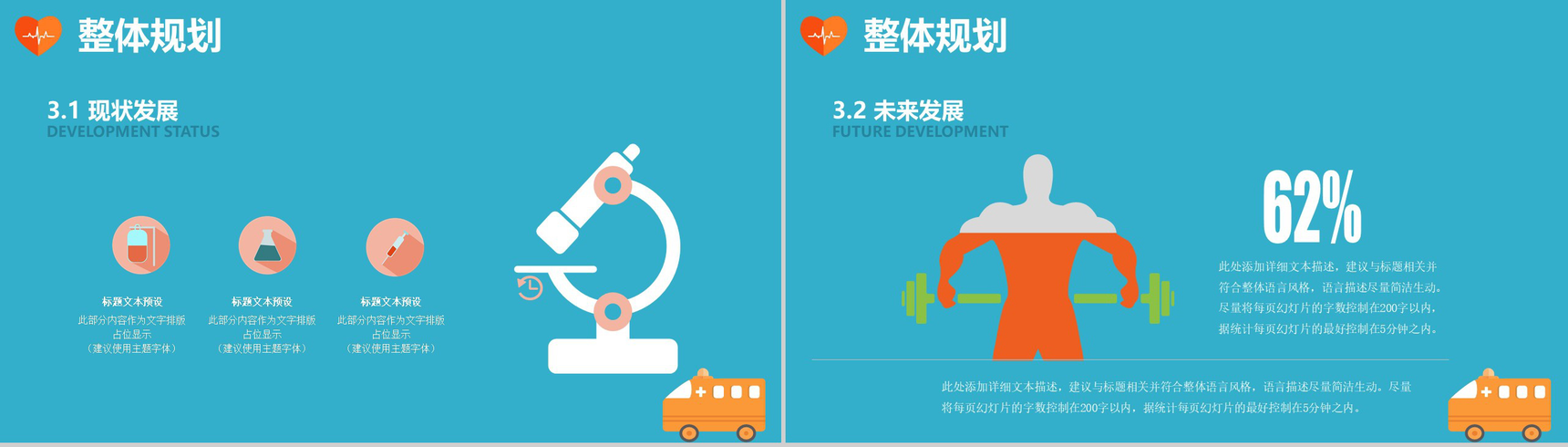 手绘扁平化简约医疗机构计划书总结汇报PPT模板-9