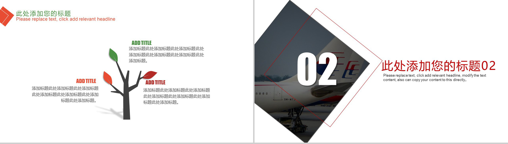 简约高大上航空工作汇报PPT模板-4