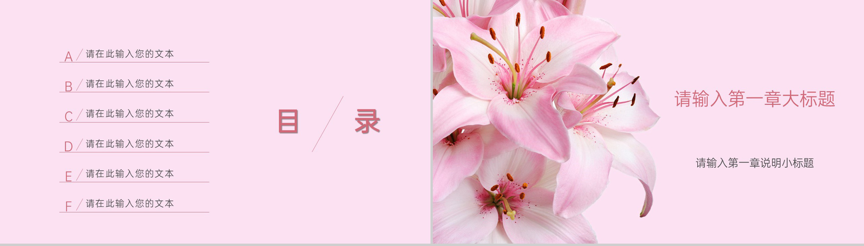 粉色简约清新花卉年终总结PPT主题模板-2