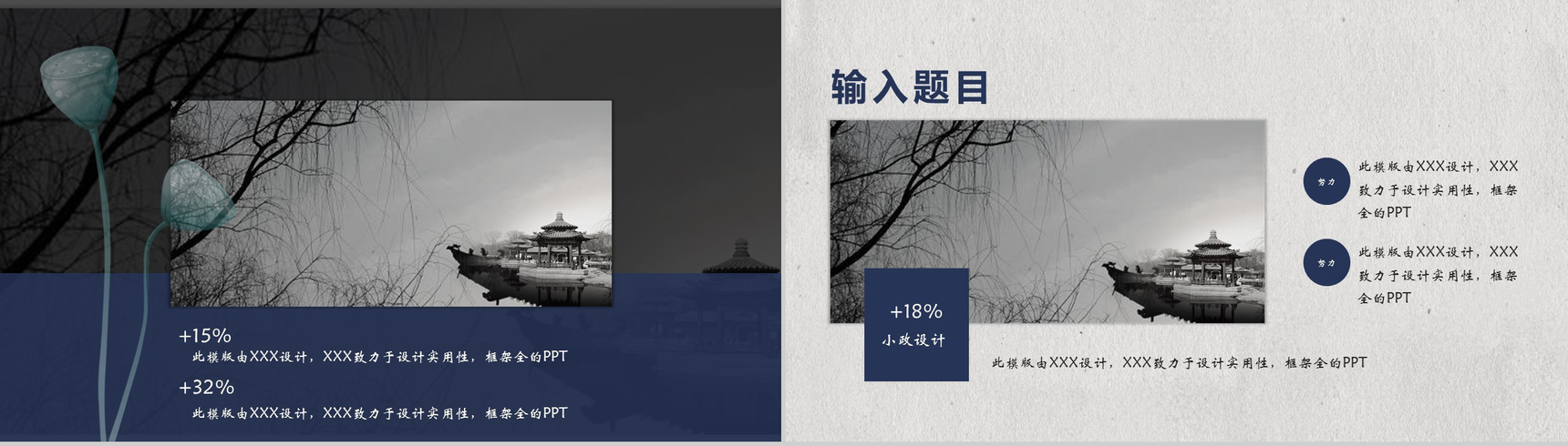 清新简洁复古中国风莲蓬艺术计划总结PPT模板-9