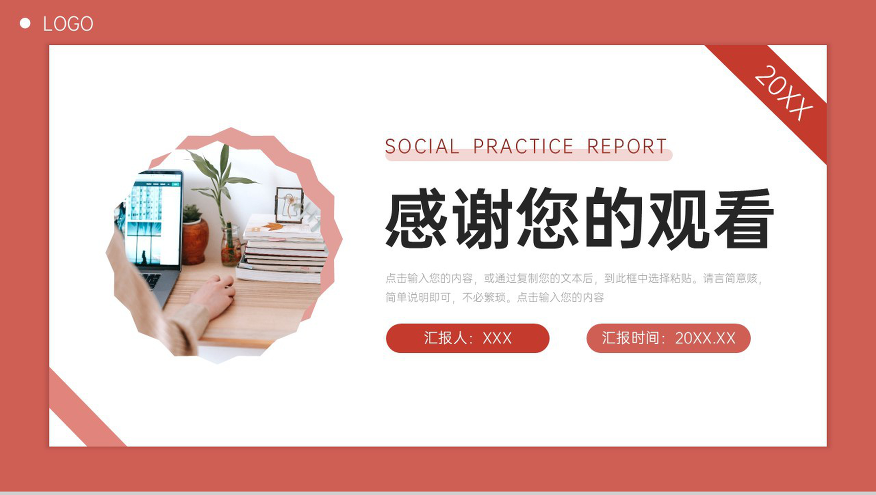 红色社会实践报告实习生工作总结PPT模板-11