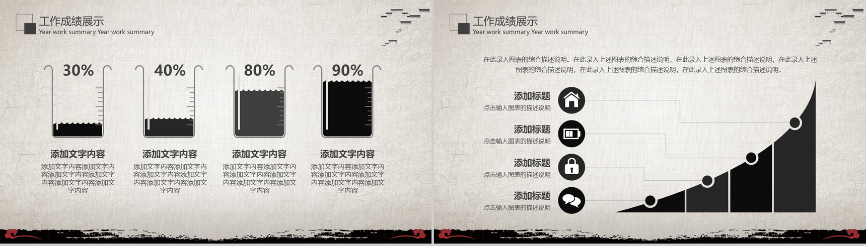 时尚中国风市场销售部工作总结计划PPT模板-7