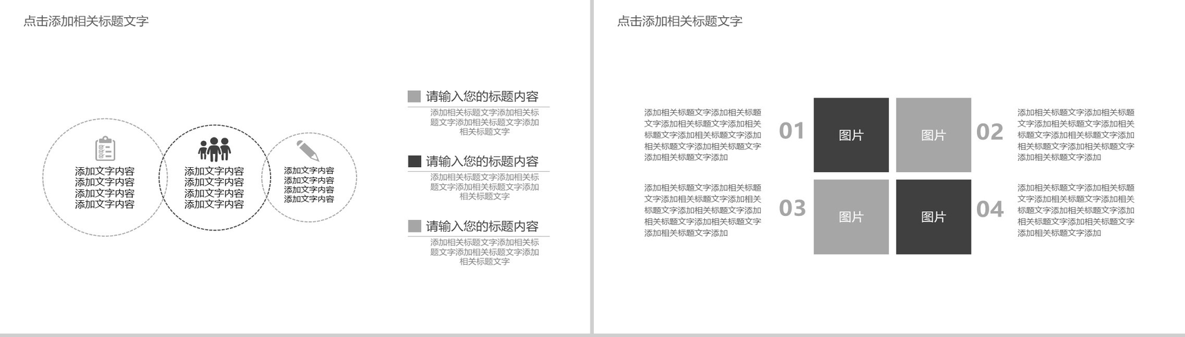 欧美商务简约蒙版工作计划商业路演PPT模板-6