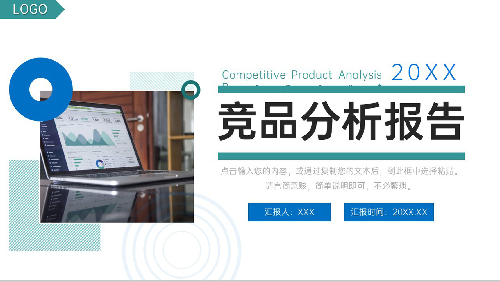 蓝绿商务风项目竞品分析报告企业优化战略PPT模板-1