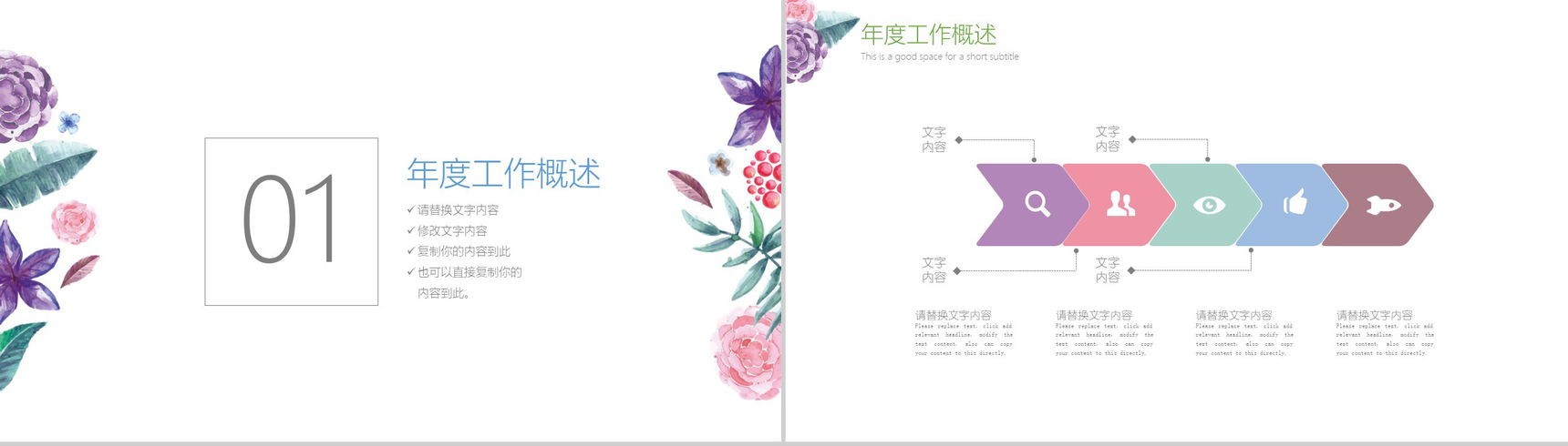 绚丽花纹年度工作总结PPT模板-3
