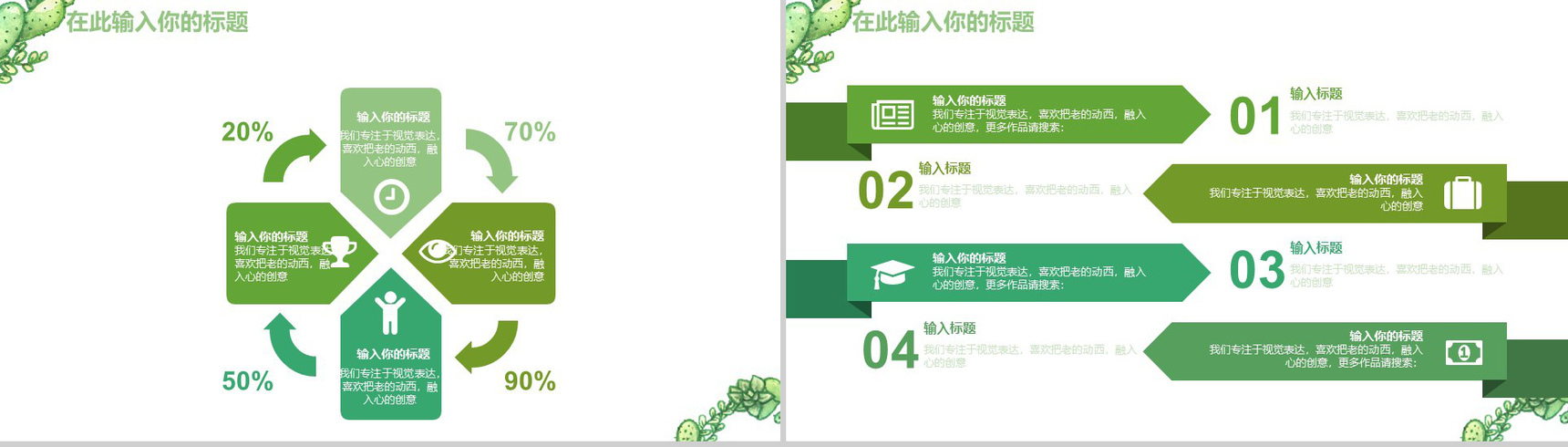 绿色简约手绘多肉植物工作汇报PPT模板-7