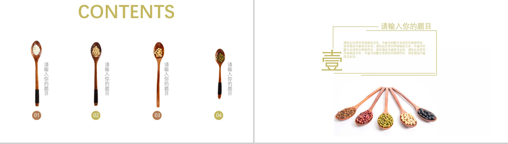 中式简约五谷杂粮食品安全调查汇报PPT模板-2