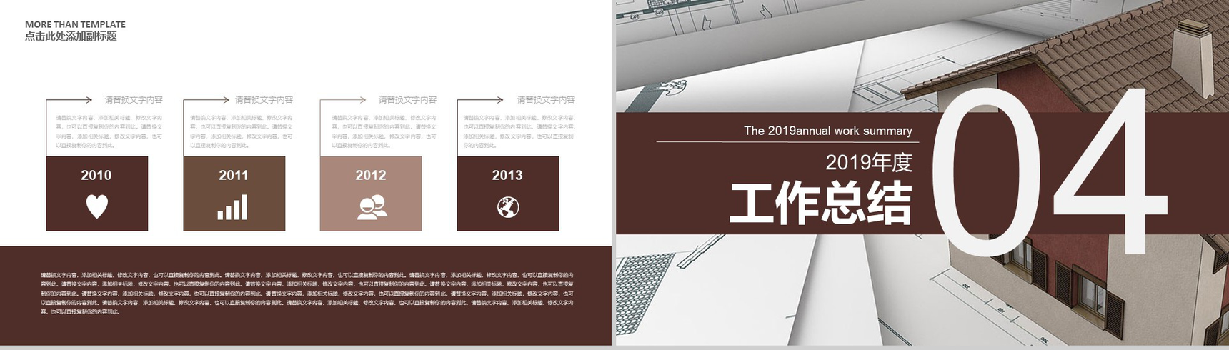 家庭装潢建筑装修年度工作总结报告PPT模板-10