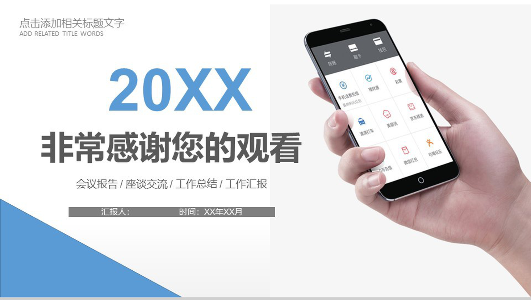 2020年微信营销工作总结PPT模板-12