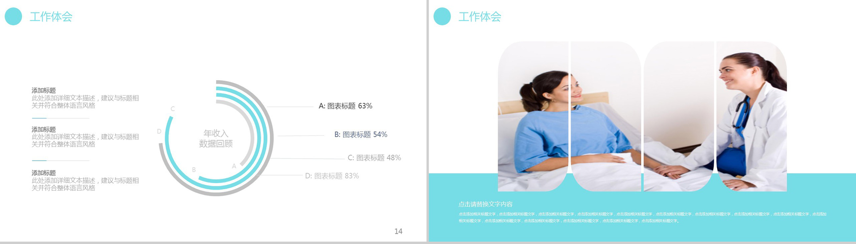精美时尚医学医疗护理工作计划总结PPT模板-8