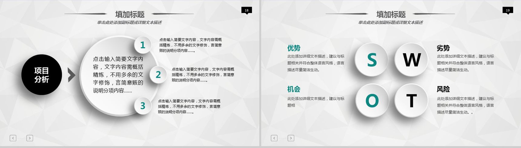 完整框架工作汇报暨阶段计划PPT模板-10